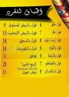  منيو شيزا  مصر